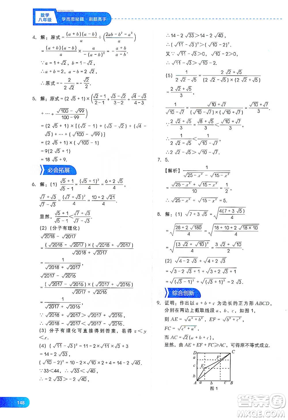 現(xiàn)代教育出版社2021刷題高手初中數(shù)學(xué)八年級參考答案