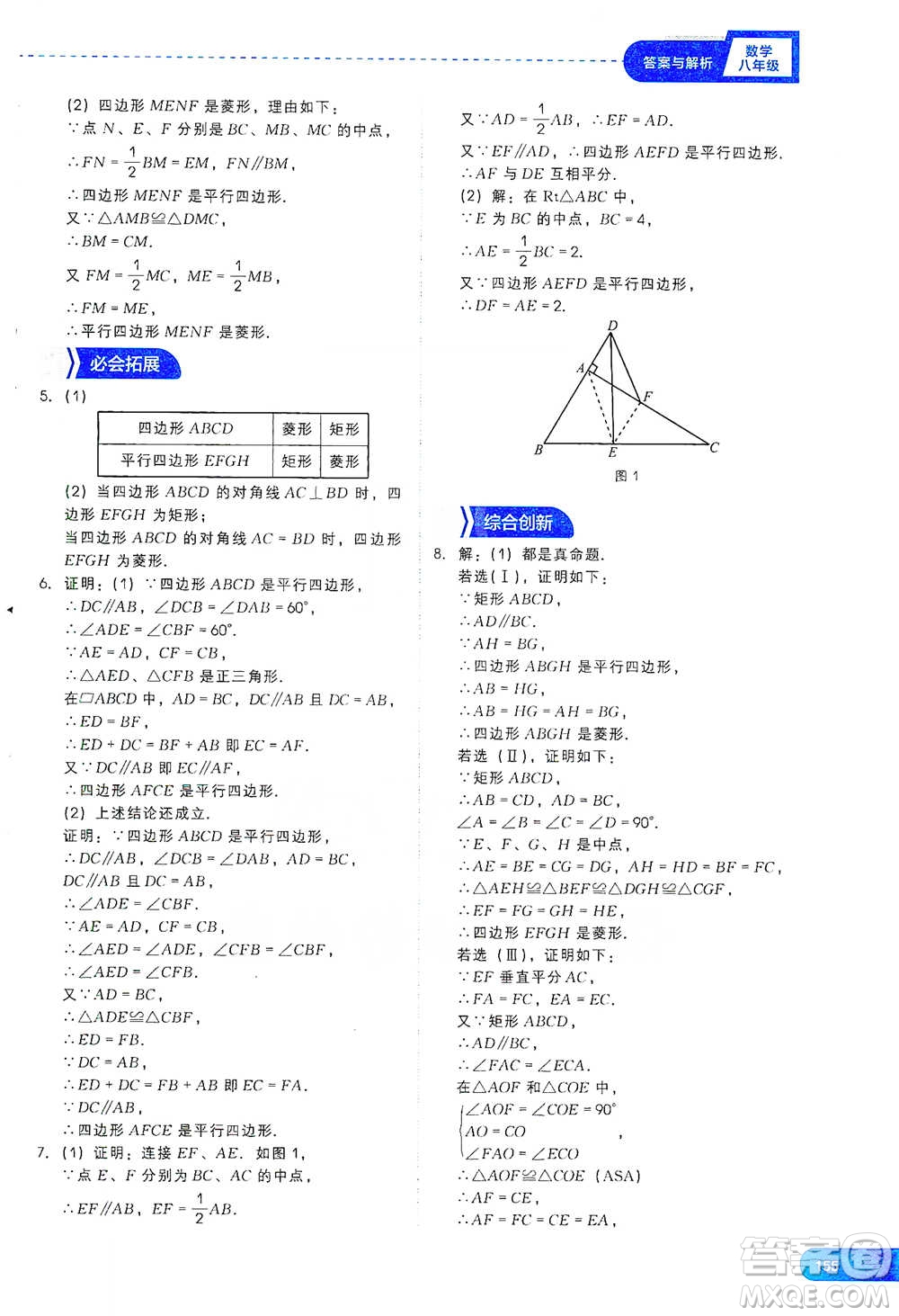 現(xiàn)代教育出版社2021刷題高手初中數(shù)學(xué)八年級參考答案