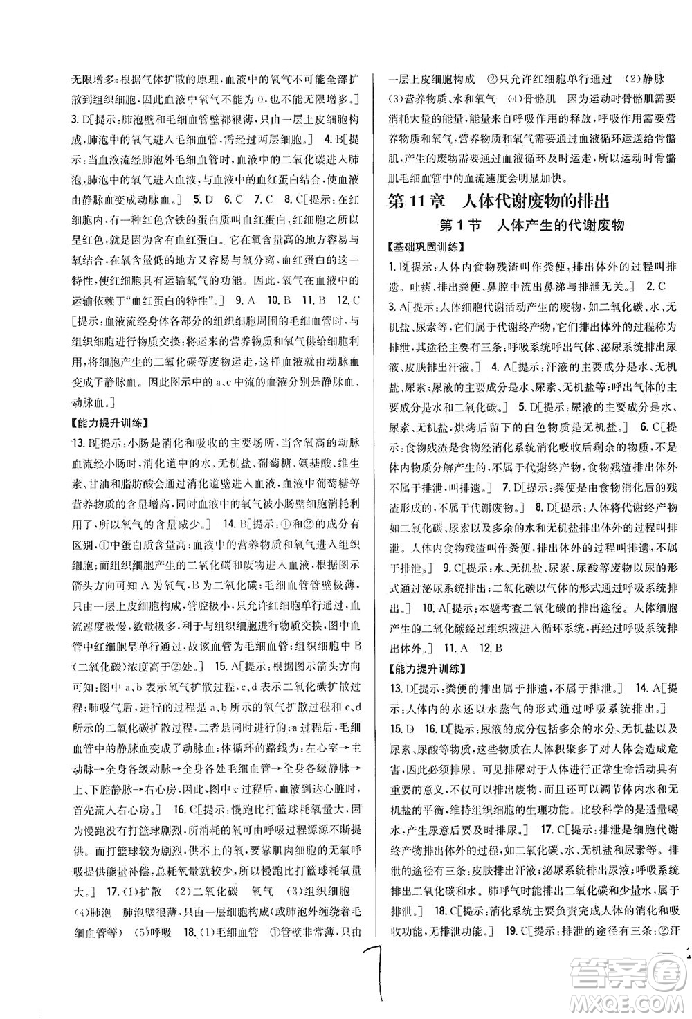 吉林人民出版社2021全科王同步課時練習(xí)生物七年級下冊新課標(biāo)北師版答案