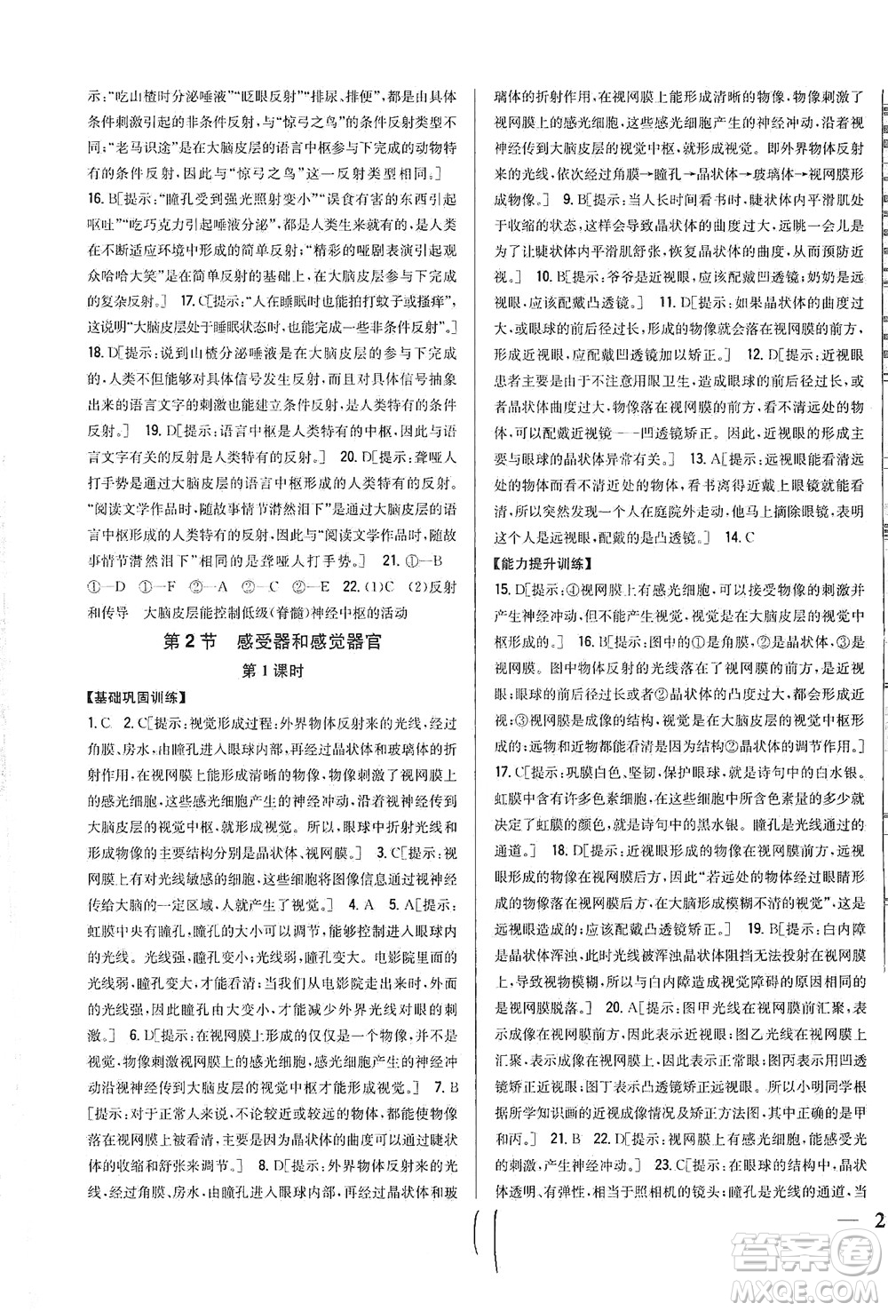 吉林人民出版社2021全科王同步課時練習(xí)生物七年級下冊新課標(biāo)北師版答案