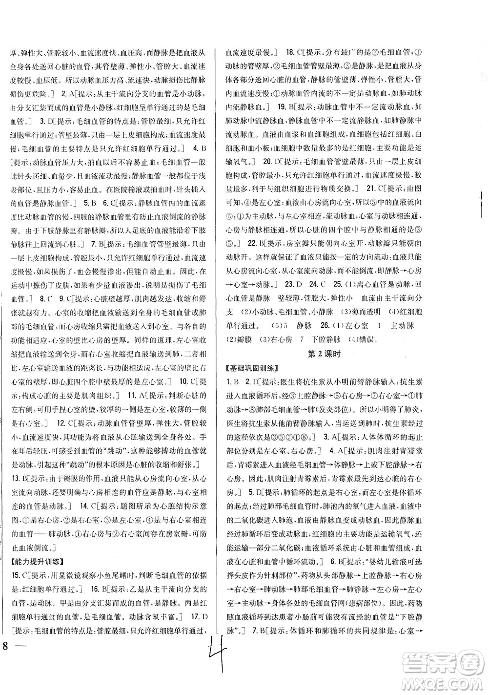 吉林人民出版社2021全科王同步課時練習(xí)生物七年級下冊新課標(biāo)北師版答案