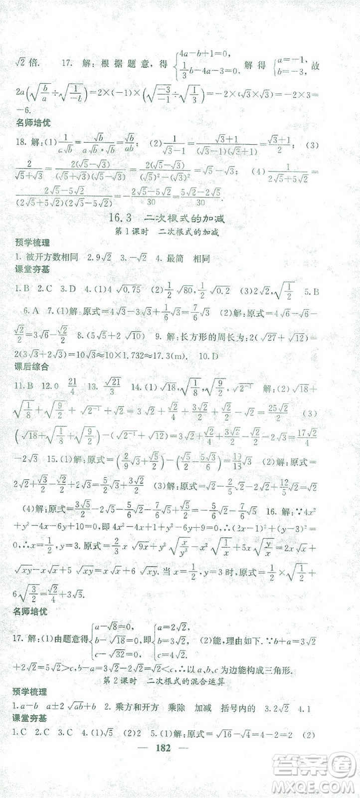 四川大學(xué)出版社2021名校課堂內(nèi)外數(shù)學(xué)八年級(jí)下冊(cè)人教版答案