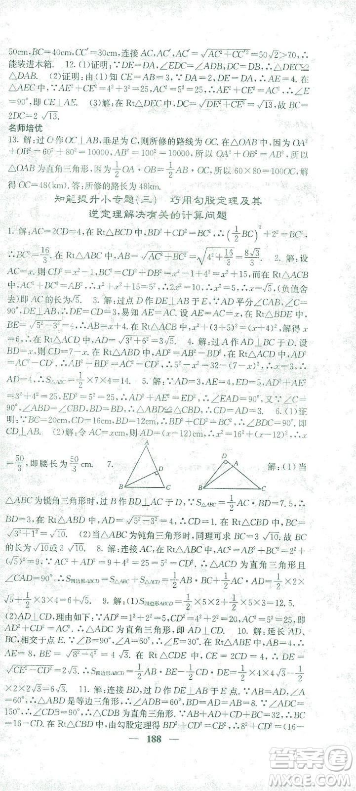 四川大學(xué)出版社2021名校課堂內(nèi)外數(shù)學(xué)八年級(jí)下冊(cè)人教版答案