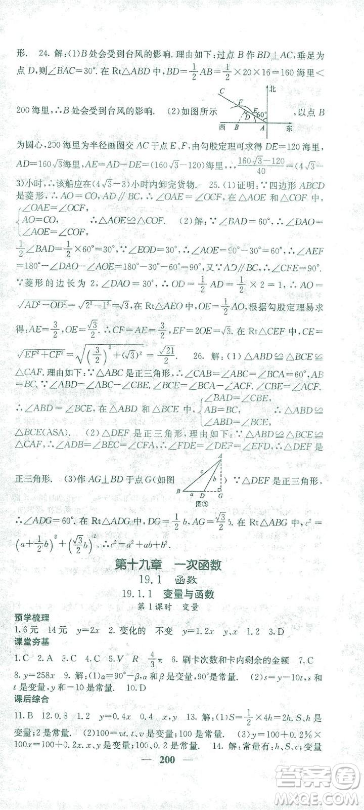 四川大學(xué)出版社2021名校課堂內(nèi)外數(shù)學(xué)八年級(jí)下冊(cè)人教版答案