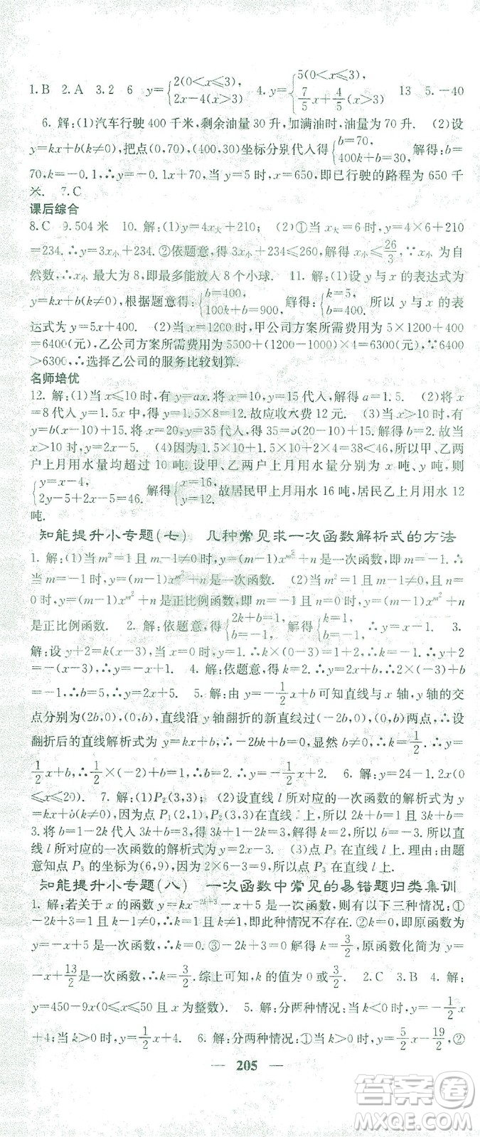 四川大學(xué)出版社2021名校課堂內(nèi)外數(shù)學(xué)八年級(jí)下冊(cè)人教版答案