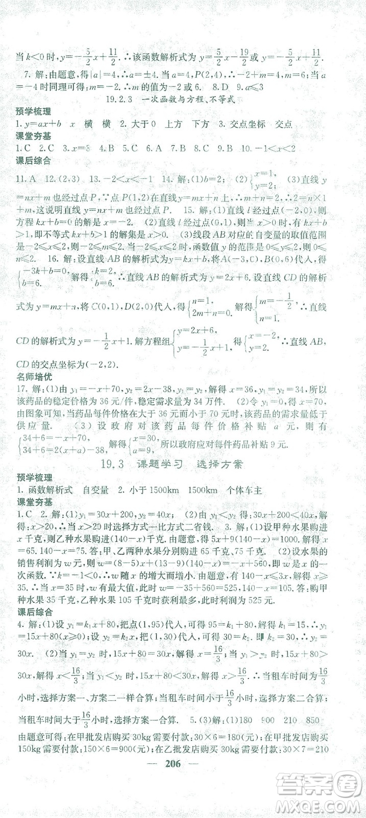 四川大學(xué)出版社2021名校課堂內(nèi)外數(shù)學(xué)八年級(jí)下冊(cè)人教版答案