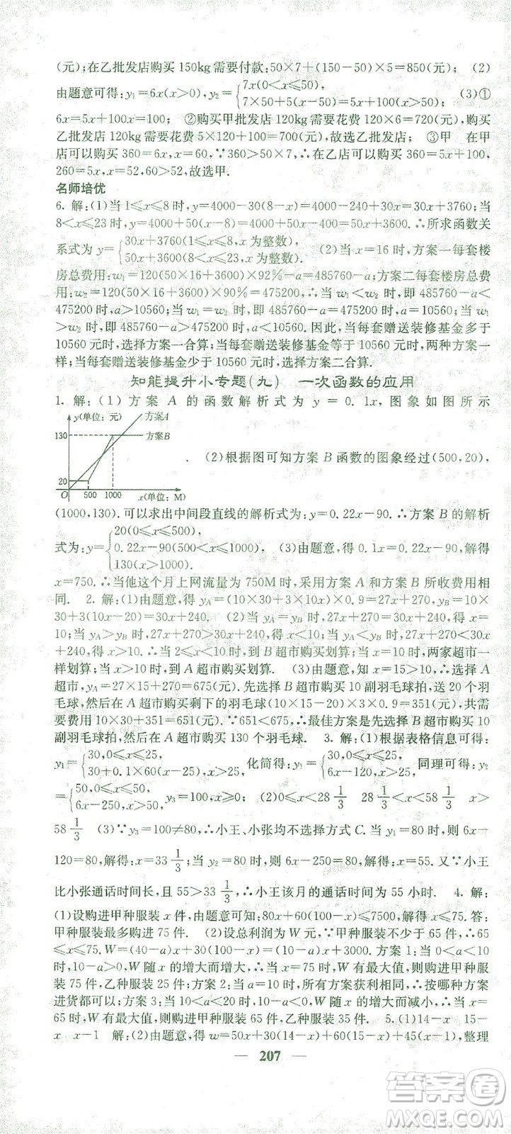 四川大學(xué)出版社2021名校課堂內(nèi)外數(shù)學(xué)八年級(jí)下冊(cè)人教版答案