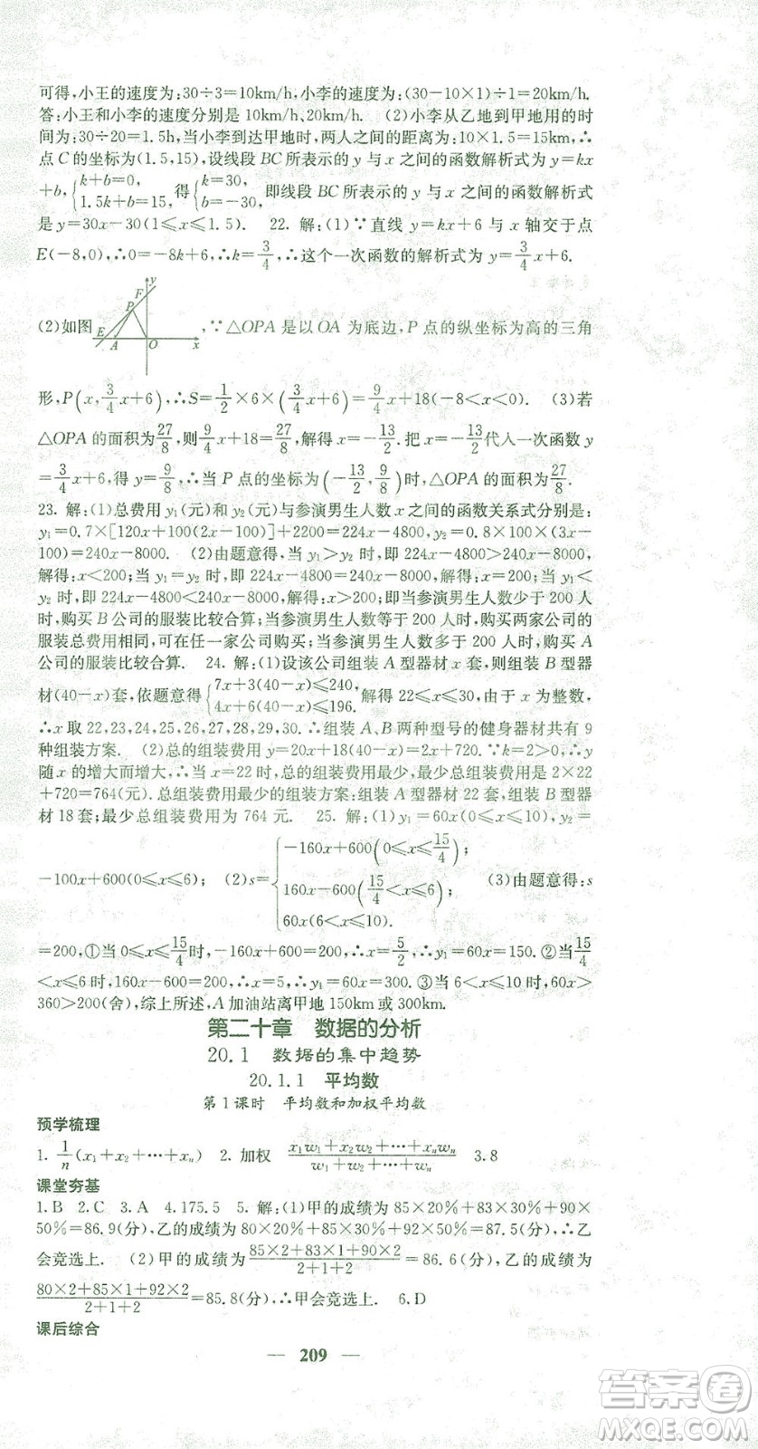 四川大學(xué)出版社2021名校課堂內(nèi)外數(shù)學(xué)八年級(jí)下冊(cè)人教版答案