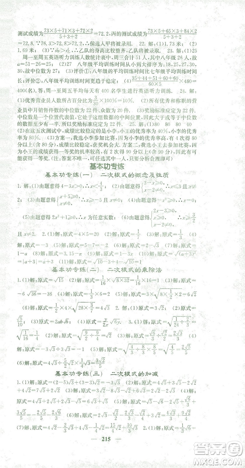 四川大學(xué)出版社2021名校課堂內(nèi)外數(shù)學(xué)八年級(jí)下冊(cè)人教版答案