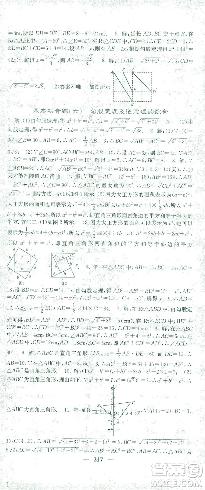 四川大學(xué)出版社2021名校課堂內(nèi)外數(shù)學(xué)八年級(jí)下冊(cè)人教版答案