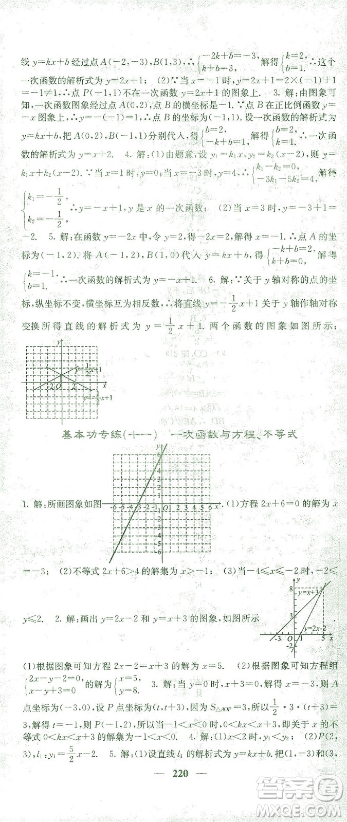 四川大學(xué)出版社2021名校課堂內(nèi)外數(shù)學(xué)八年級(jí)下冊(cè)人教版答案