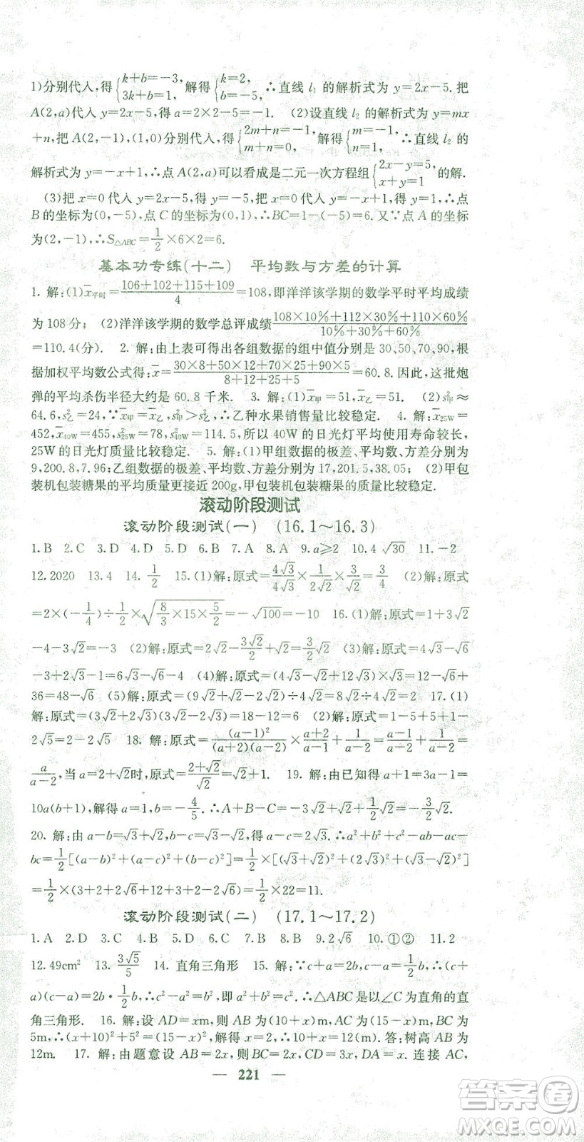 四川大學(xué)出版社2021名校課堂內(nèi)外數(shù)學(xué)八年級(jí)下冊(cè)人教版答案