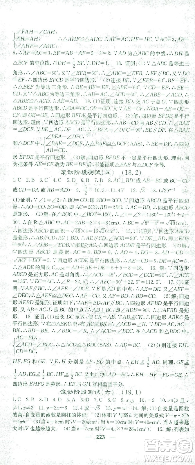 四川大學(xué)出版社2021名校課堂內(nèi)外數(shù)學(xué)八年級(jí)下冊(cè)人教版答案