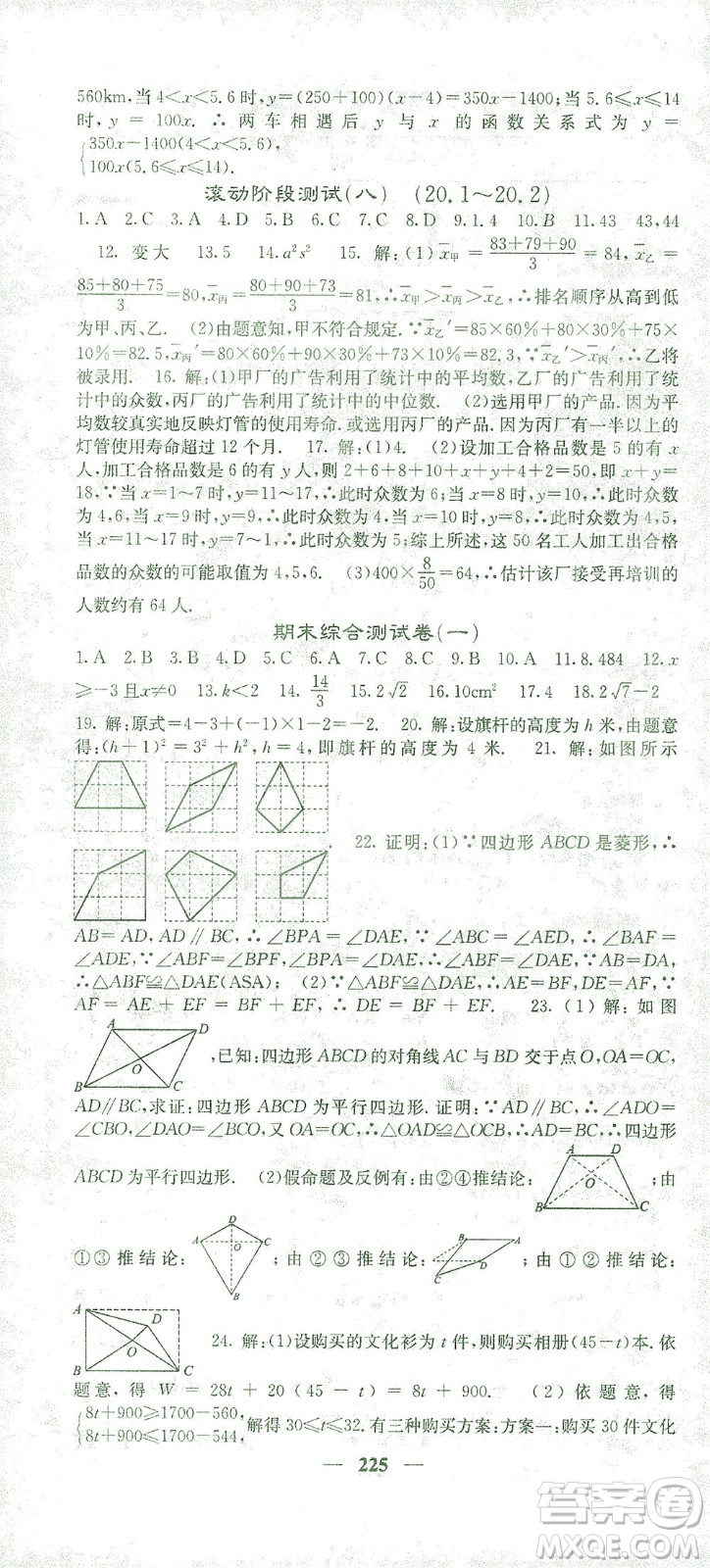 四川大學(xué)出版社2021名校課堂內(nèi)外數(shù)學(xué)八年級(jí)下冊(cè)人教版答案