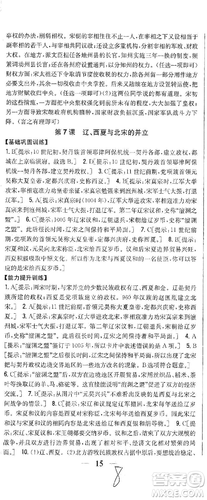 吉林人民出版社2021全科王同步課時練習歷史七年級下冊新課標人教版答案