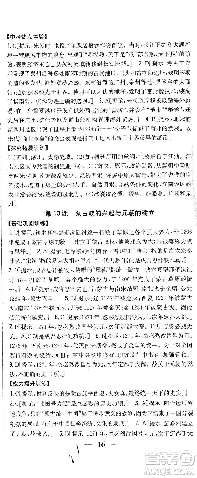 吉林人民出版社2021全科王同步課時練習歷史七年級下冊新課標人教版答案