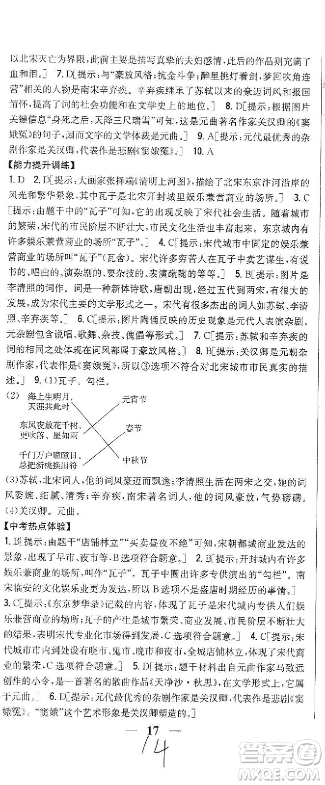 吉林人民出版社2021全科王同步課時練習歷史七年級下冊新課標人教版答案