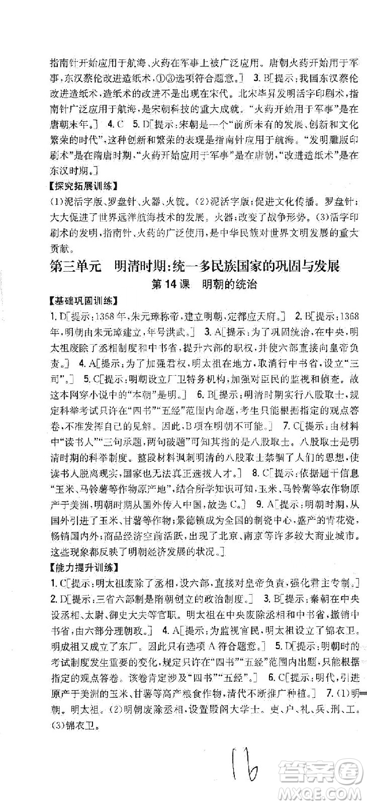 吉林人民出版社2021全科王同步課時練習歷史七年級下冊新課標人教版答案