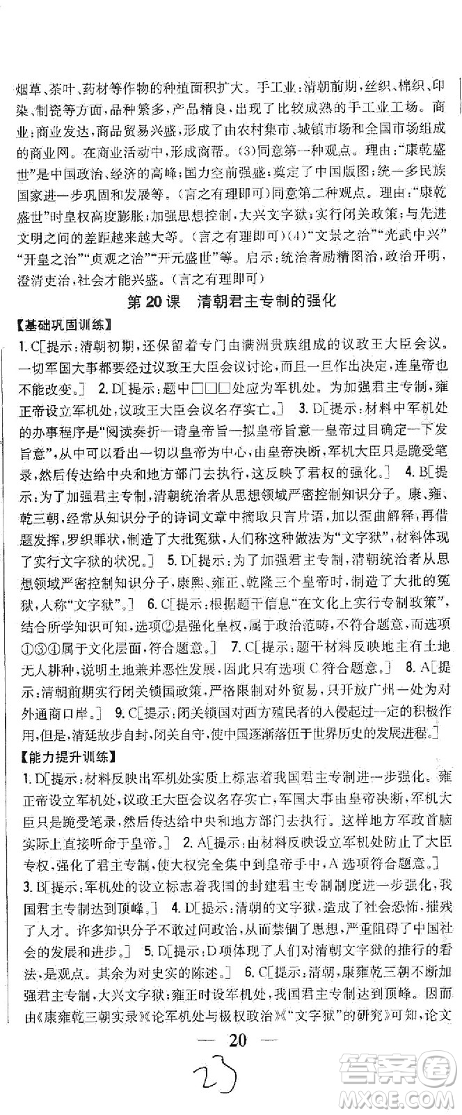 吉林人民出版社2021全科王同步課時練習歷史七年級下冊新課標人教版答案