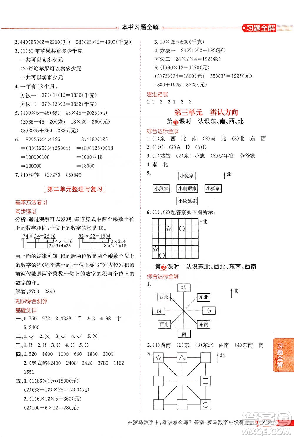 陜西人民教育出版社2021小學(xué)教材全解三年級(jí)下冊(cè)數(shù)學(xué)河北教育版參考答案