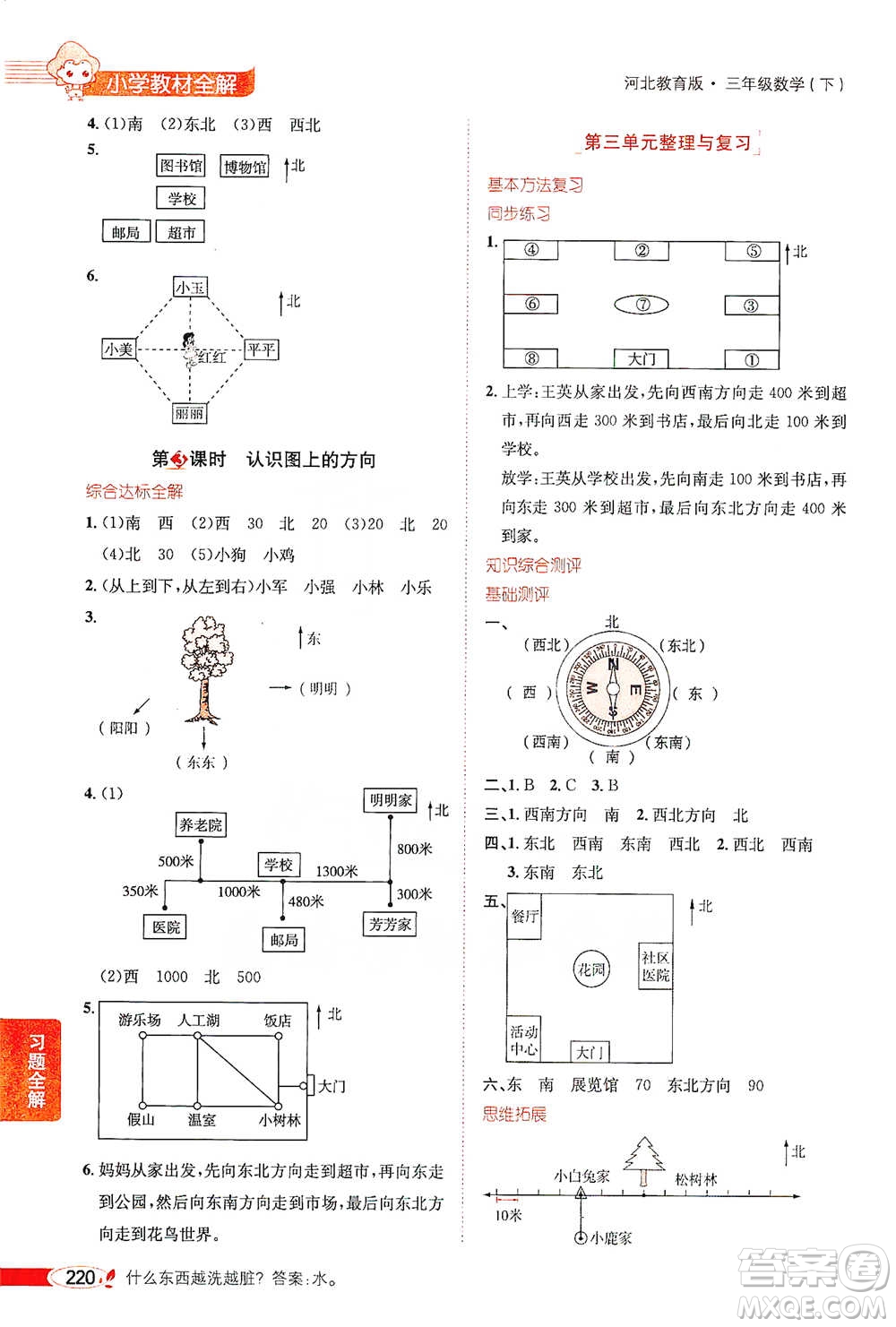 陜西人民教育出版社2021小學(xué)教材全解三年級(jí)下冊(cè)數(shù)學(xué)河北教育版參考答案