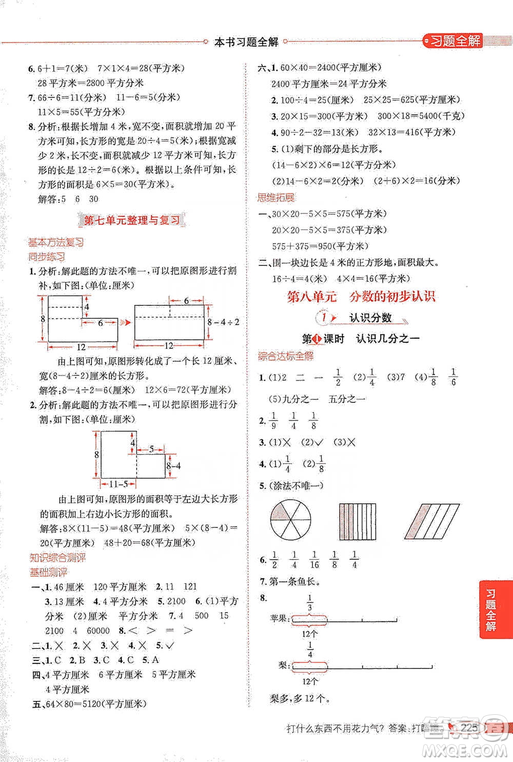 陜西人民教育出版社2021小學(xué)教材全解三年級(jí)下冊(cè)數(shù)學(xué)河北教育版參考答案