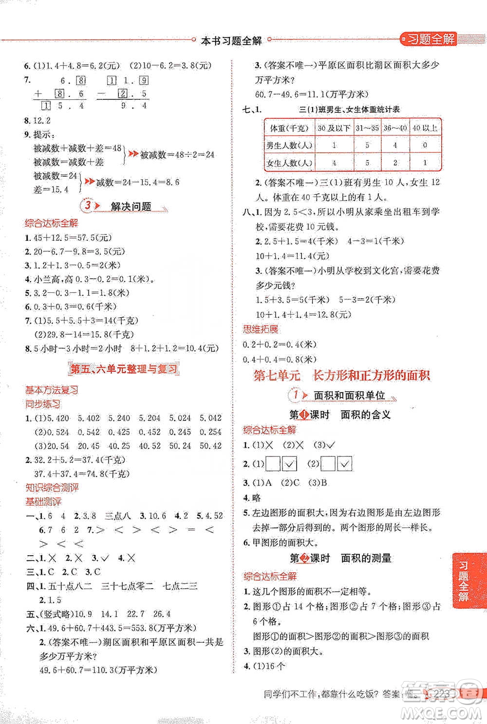 陜西人民教育出版社2021小學(xué)教材全解三年級(jí)下冊(cè)數(shù)學(xué)河北教育版參考答案