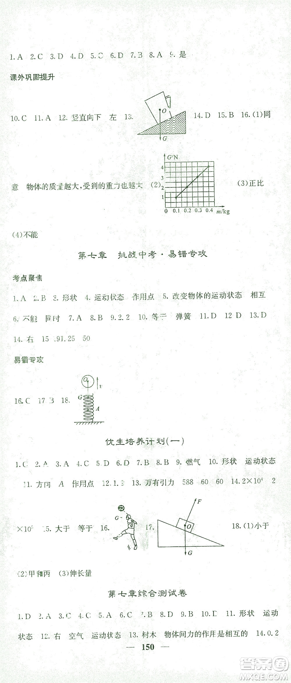 四川大學(xué)出版社2021名校課堂內(nèi)外物理八年級(jí)下冊(cè)人教版答案