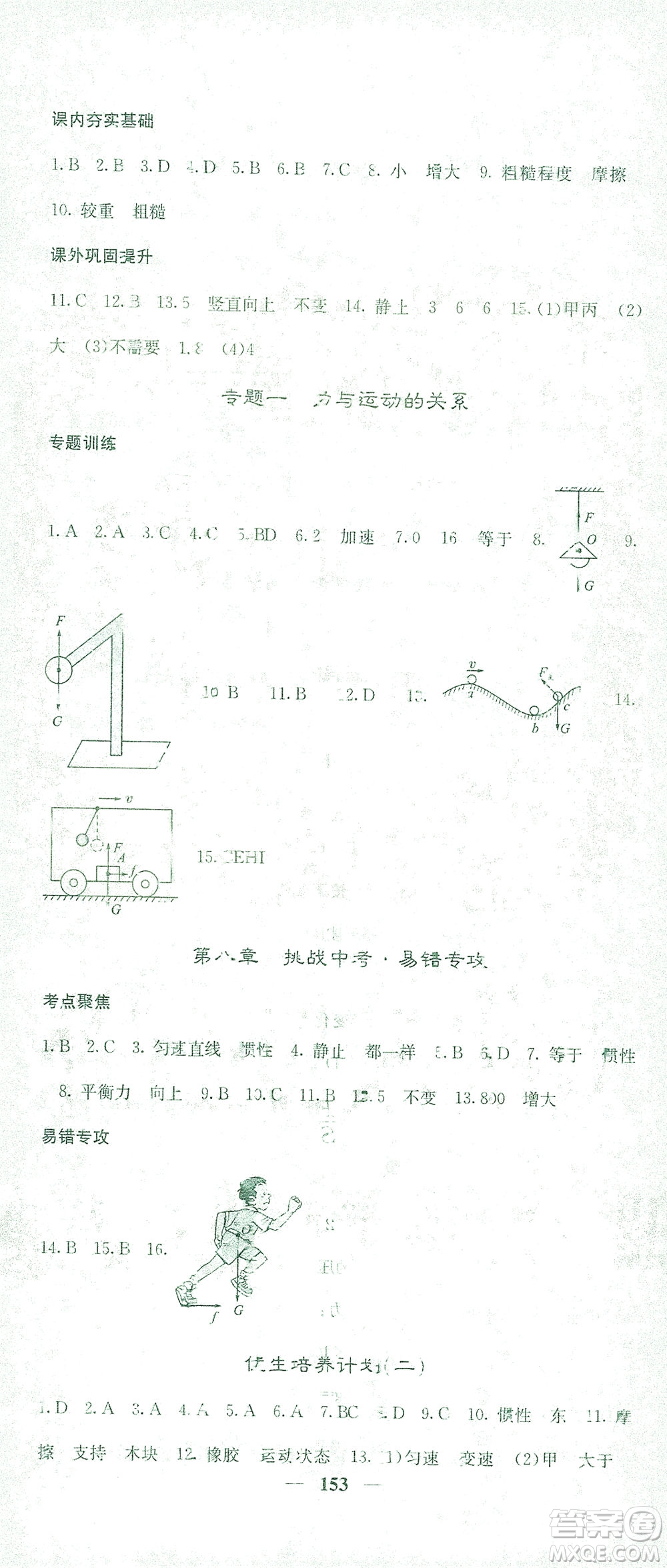 四川大學(xué)出版社2021名校課堂內(nèi)外物理八年級(jí)下冊(cè)人教版答案