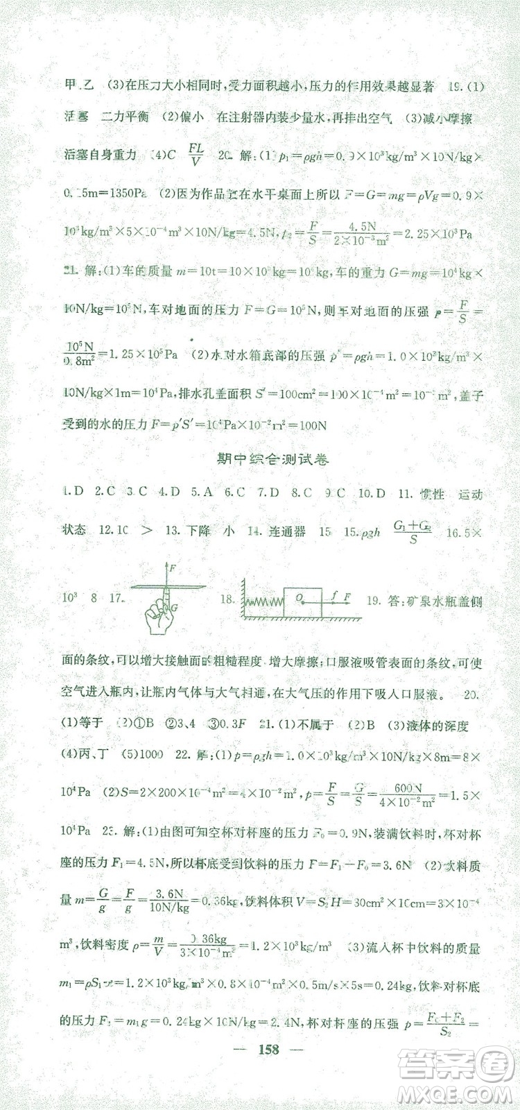 四川大學(xué)出版社2021名校課堂內(nèi)外物理八年級(jí)下冊(cè)人教版答案