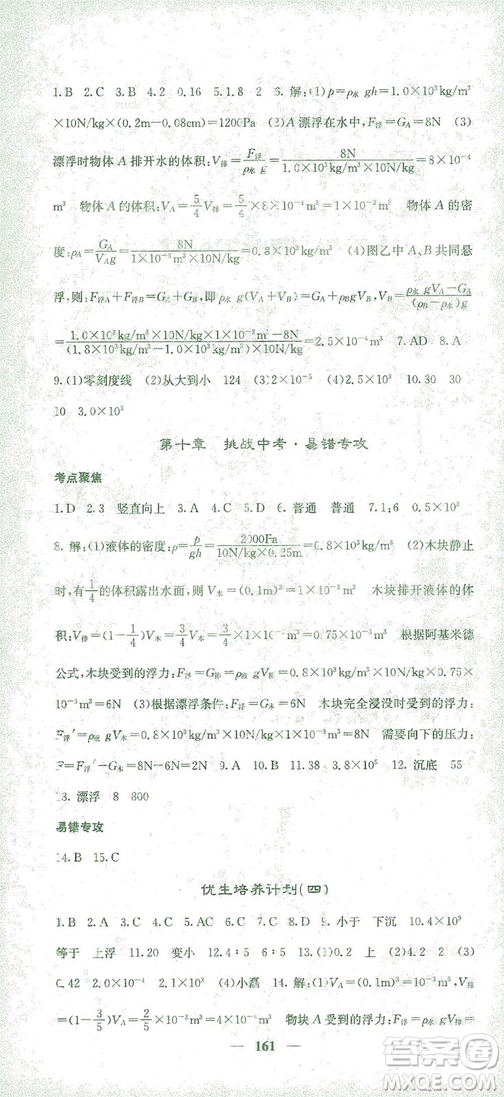 四川大學(xué)出版社2021名校課堂內(nèi)外物理八年級(jí)下冊(cè)人教版答案