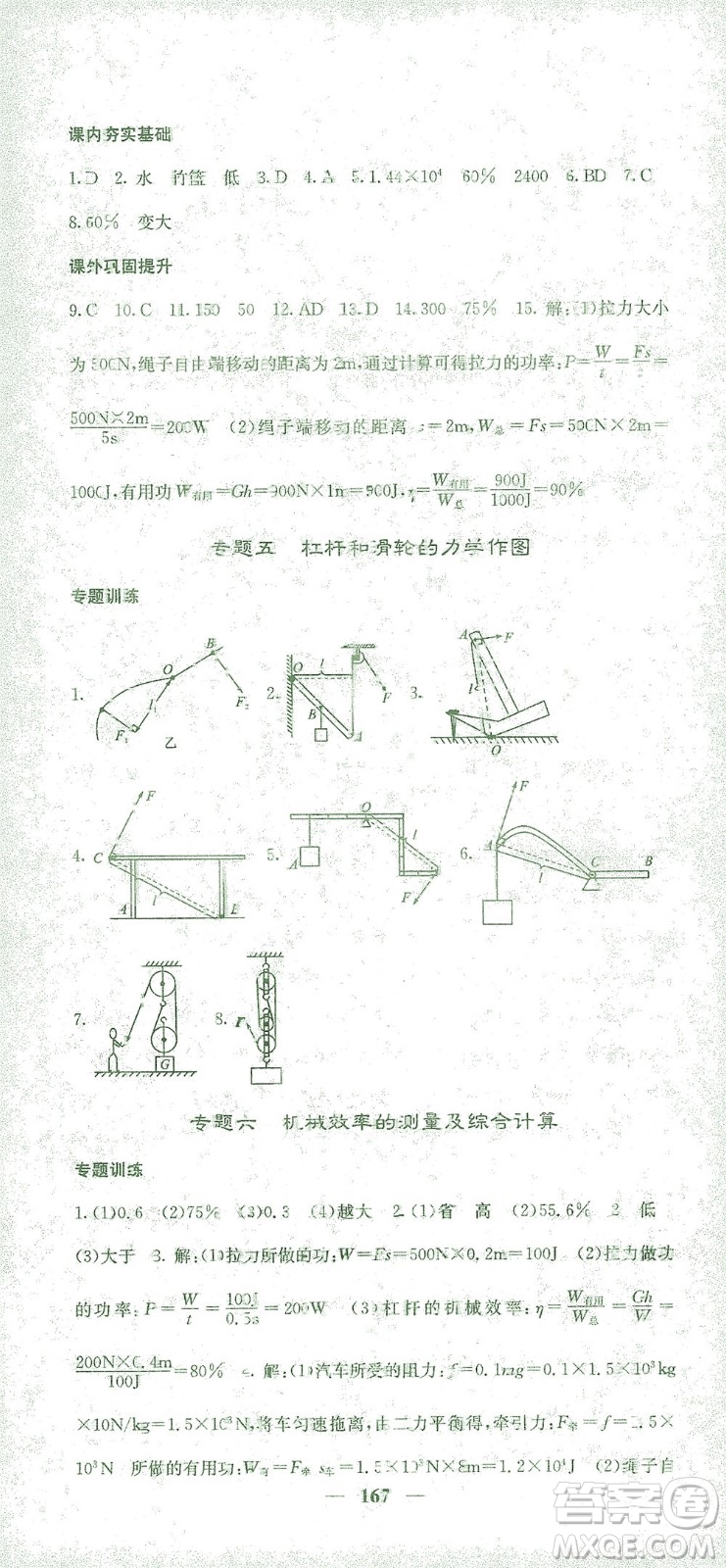 四川大學(xué)出版社2021名校課堂內(nèi)外物理八年級(jí)下冊(cè)人教版答案