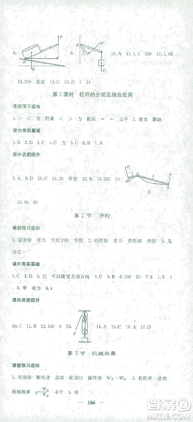 四川大學(xué)出版社2021名校課堂內(nèi)外物理八年級(jí)下冊(cè)人教版答案