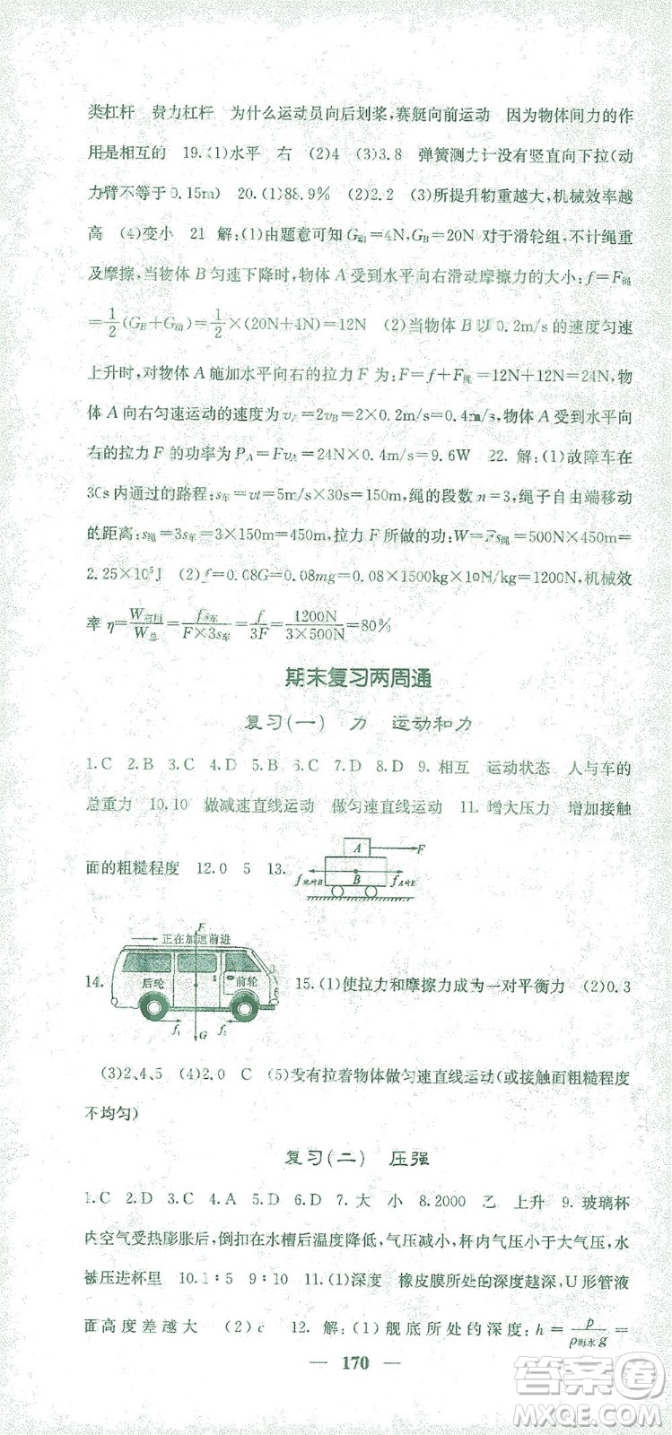 四川大學(xué)出版社2021名校課堂內(nèi)外物理八年級(jí)下冊(cè)人教版答案