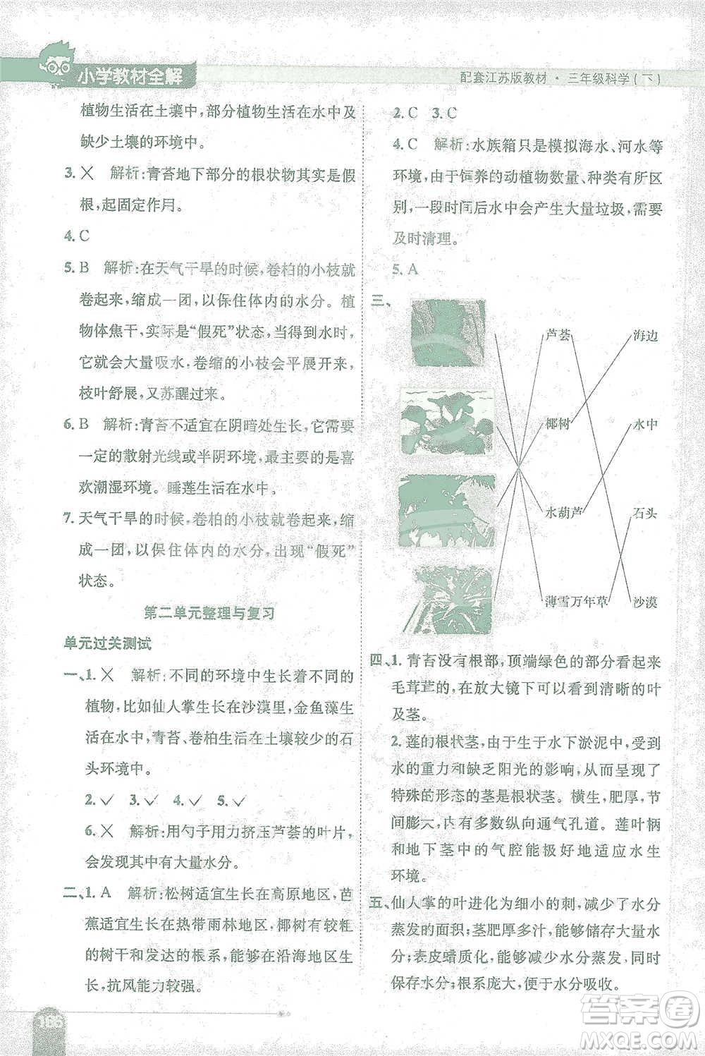 陜西人民教育出版社2021小學(xué)教材全解三年級下冊科學(xué)江蘇版參考答案