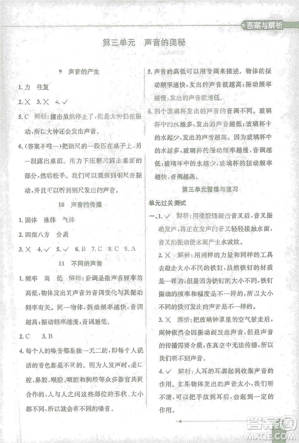 陜西人民教育出版社2021小學(xué)教材全解三年級下冊科學(xué)江蘇版參考答案