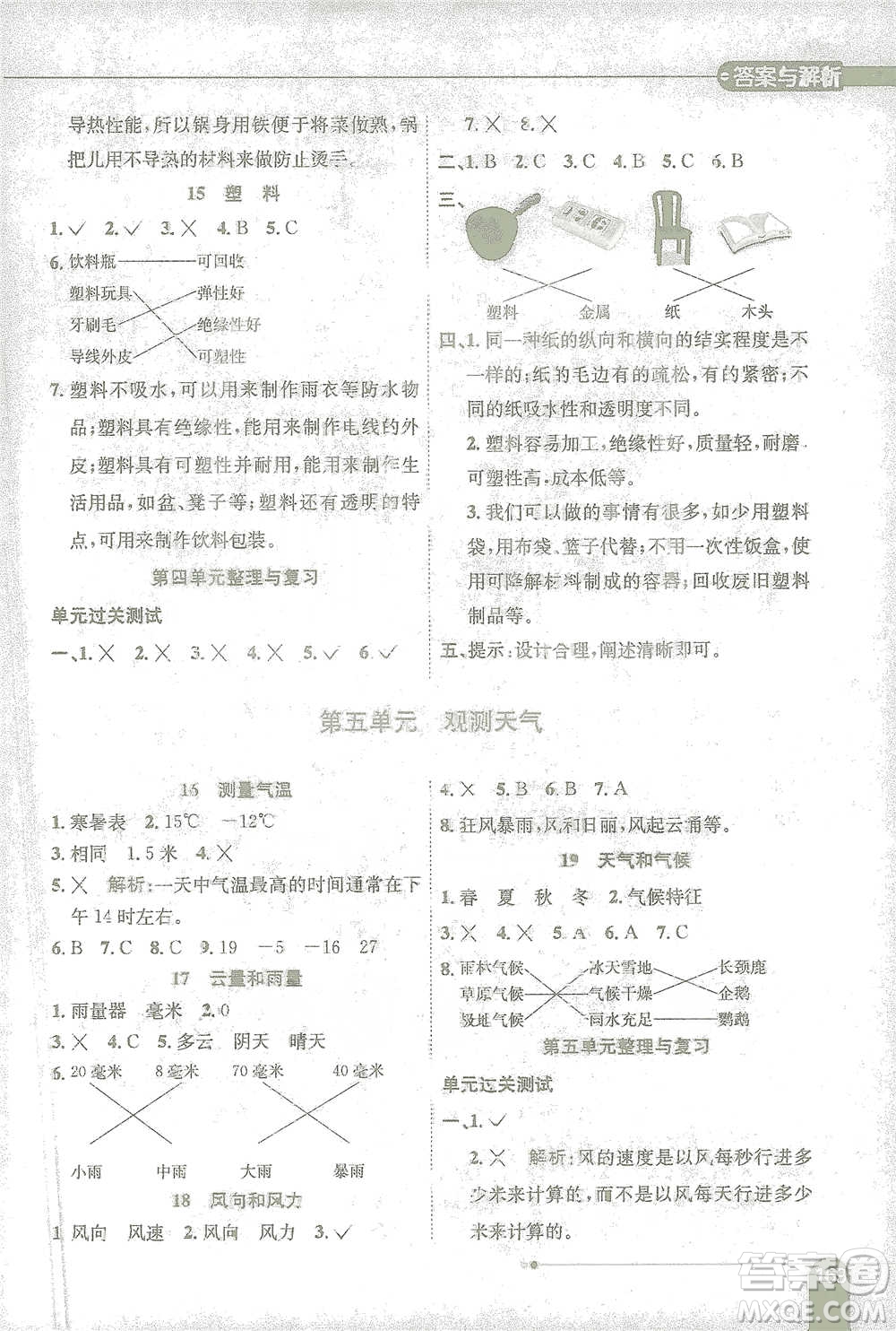 陜西人民教育出版社2021小學(xué)教材全解三年級下冊科學(xué)江蘇版參考答案