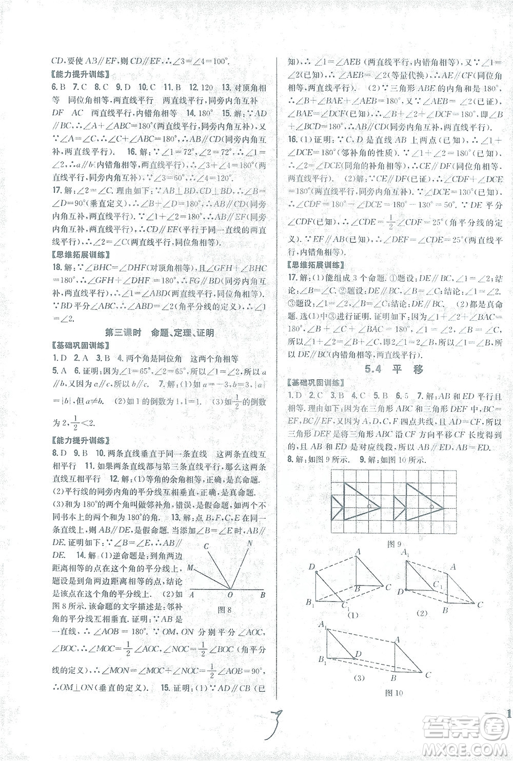 吉林人民出版社2021全科王同步課時(shí)練習(xí)數(shù)學(xué)七年級(jí)下冊(cè)新課標(biāo)人教版答案