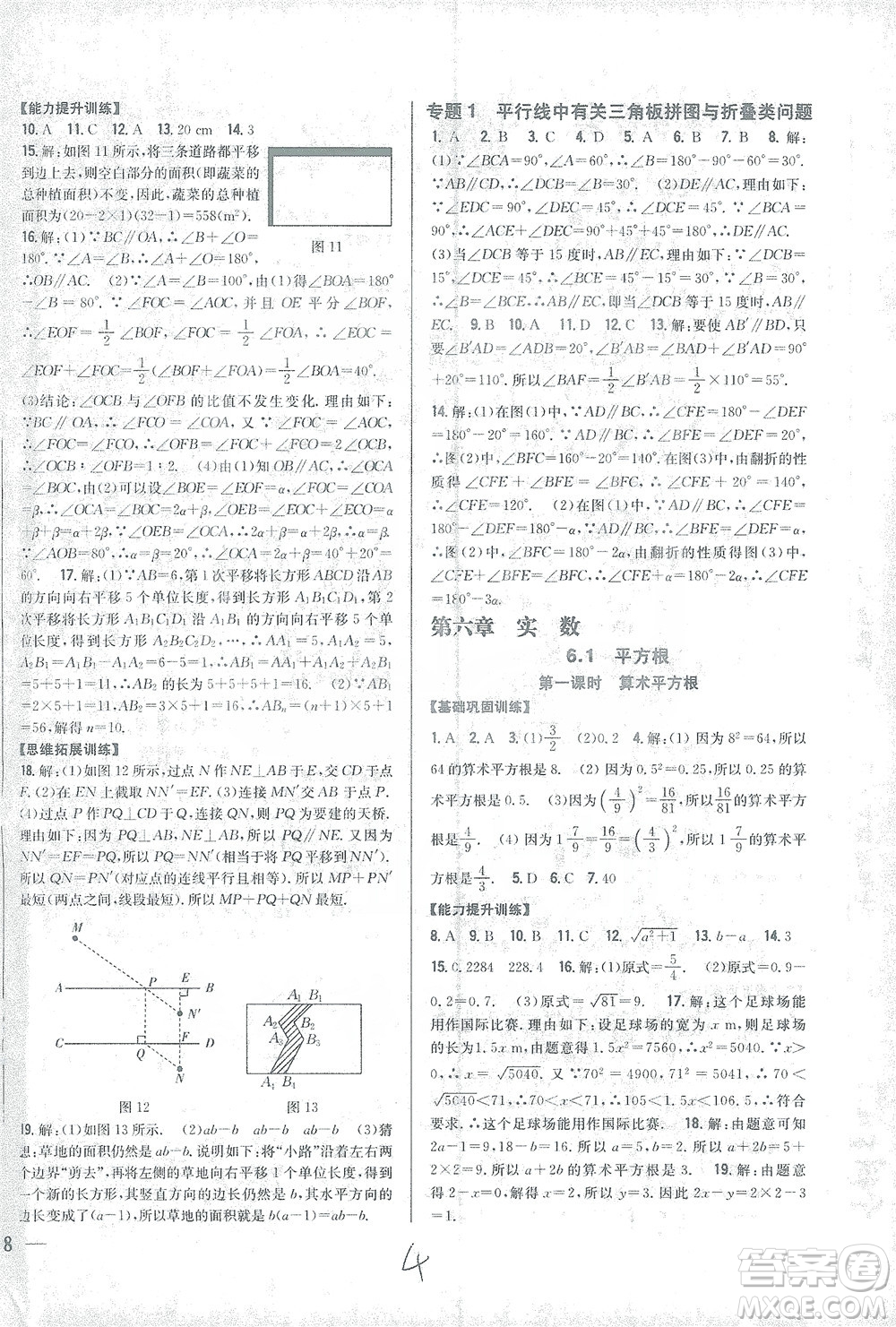 吉林人民出版社2021全科王同步課時(shí)練習(xí)數(shù)學(xué)七年級(jí)下冊(cè)新課標(biāo)人教版答案