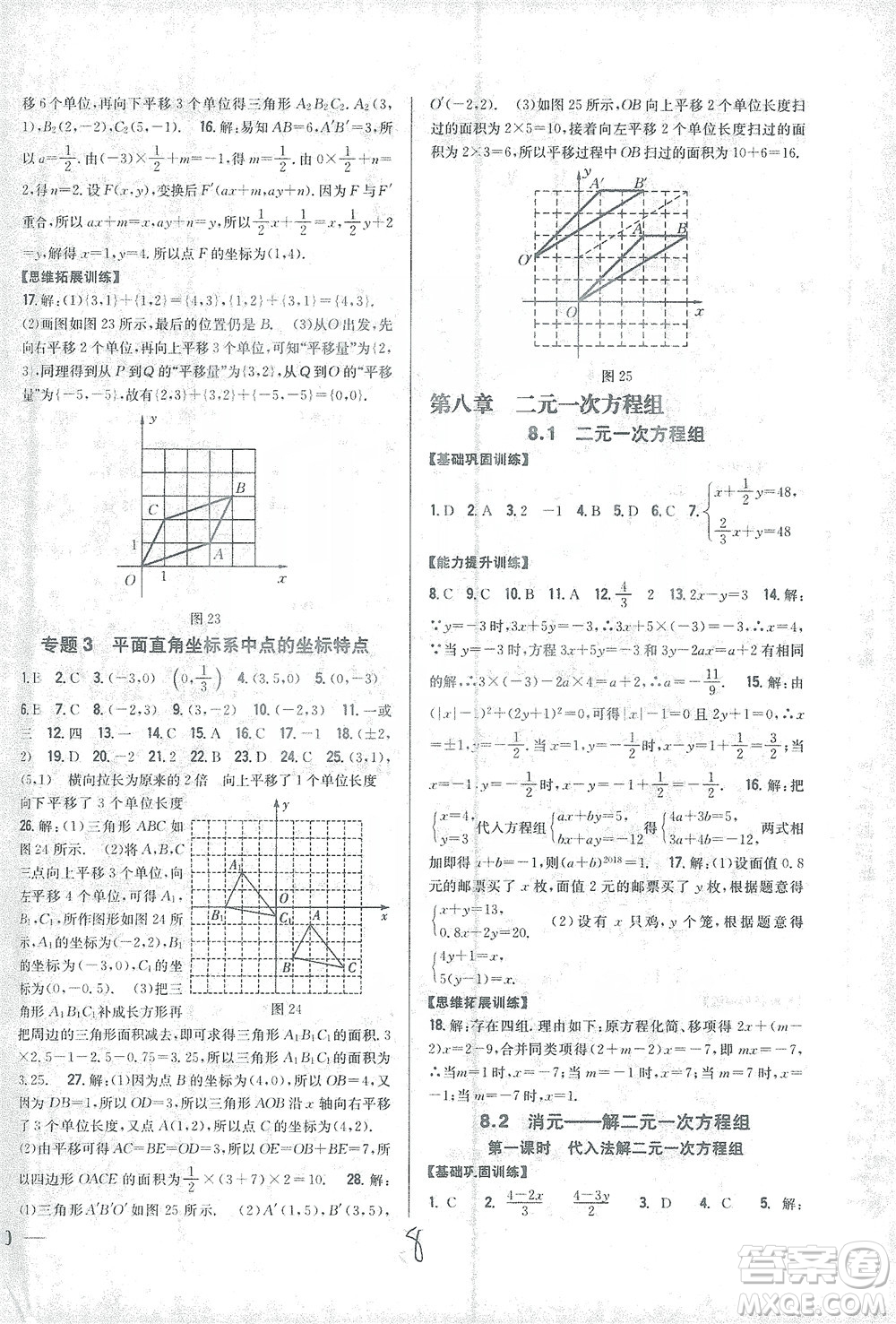 吉林人民出版社2021全科王同步課時(shí)練習(xí)數(shù)學(xué)七年級(jí)下冊(cè)新課標(biāo)人教版答案