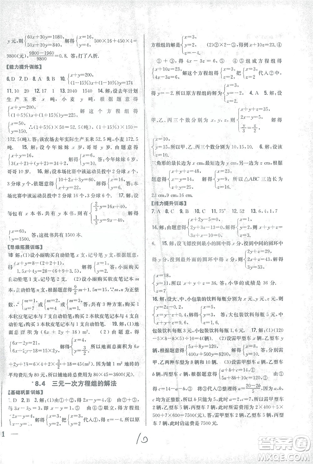 吉林人民出版社2021全科王同步課時(shí)練習(xí)數(shù)學(xué)七年級(jí)下冊(cè)新課標(biāo)人教版答案