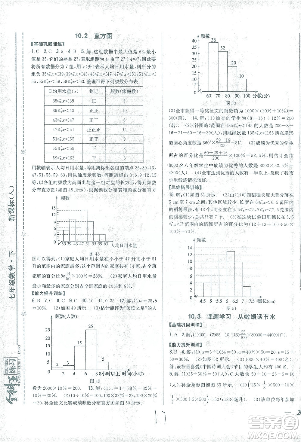 吉林人民出版社2021全科王同步課時(shí)練習(xí)數(shù)學(xué)七年級(jí)下冊(cè)新課標(biāo)人教版答案