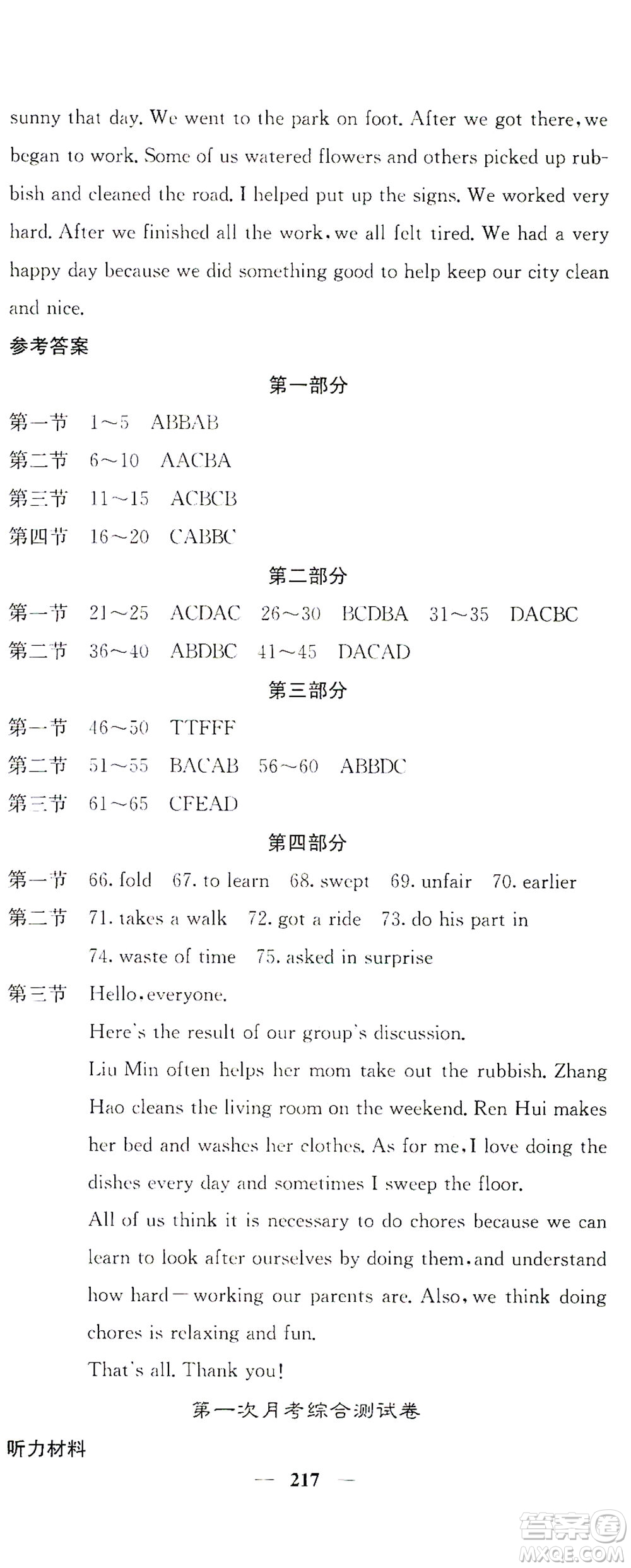 四川大學(xué)出版社2021名校課堂內(nèi)外英語八年級下冊人教版答案