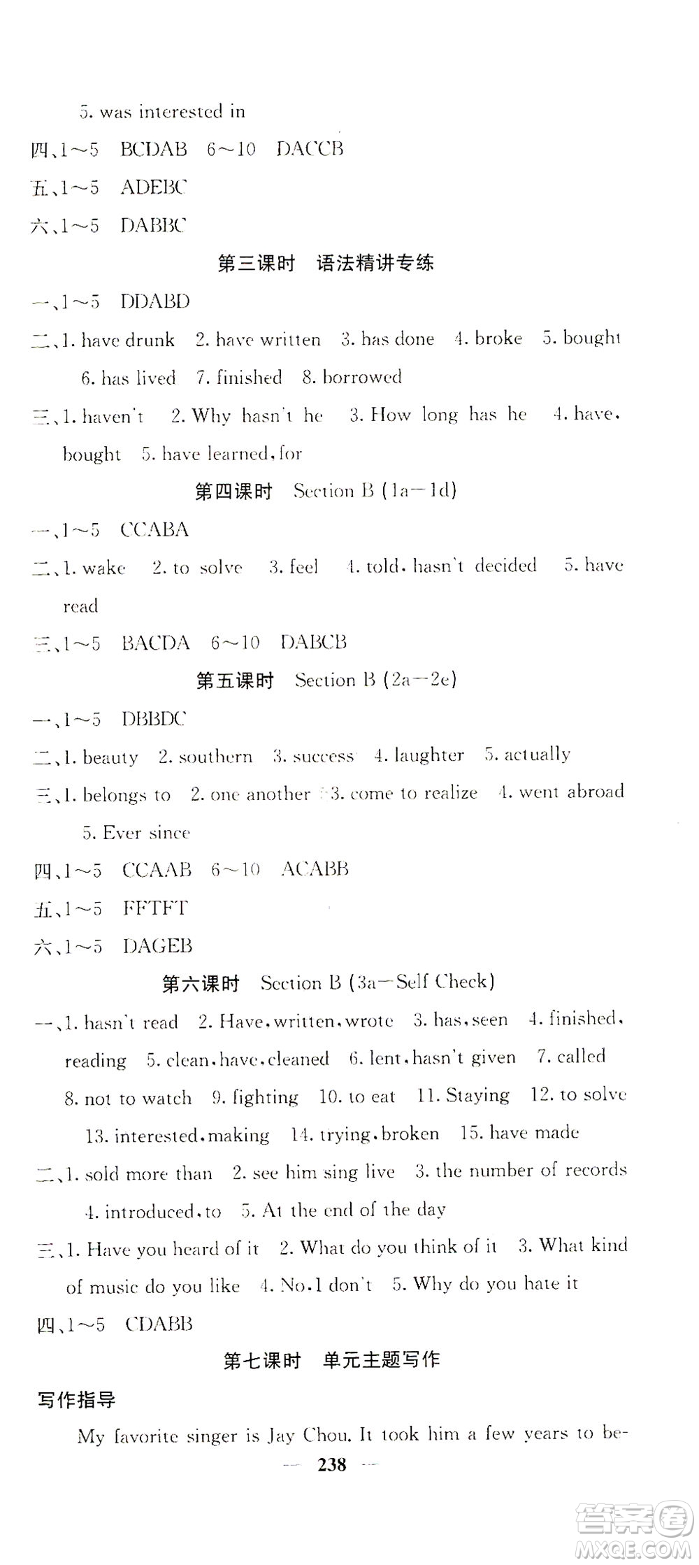 四川大學(xué)出版社2021名校課堂內(nèi)外英語八年級下冊人教版答案