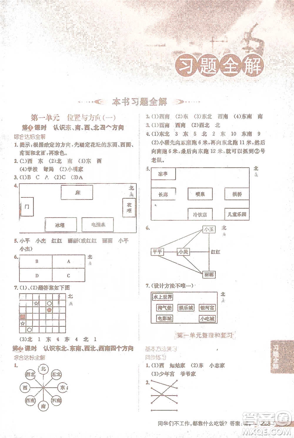 陜西人民教育出版社2021小學(xué)教材全解三年級(jí)下冊(cè)數(shù)學(xué)人教版參考答案