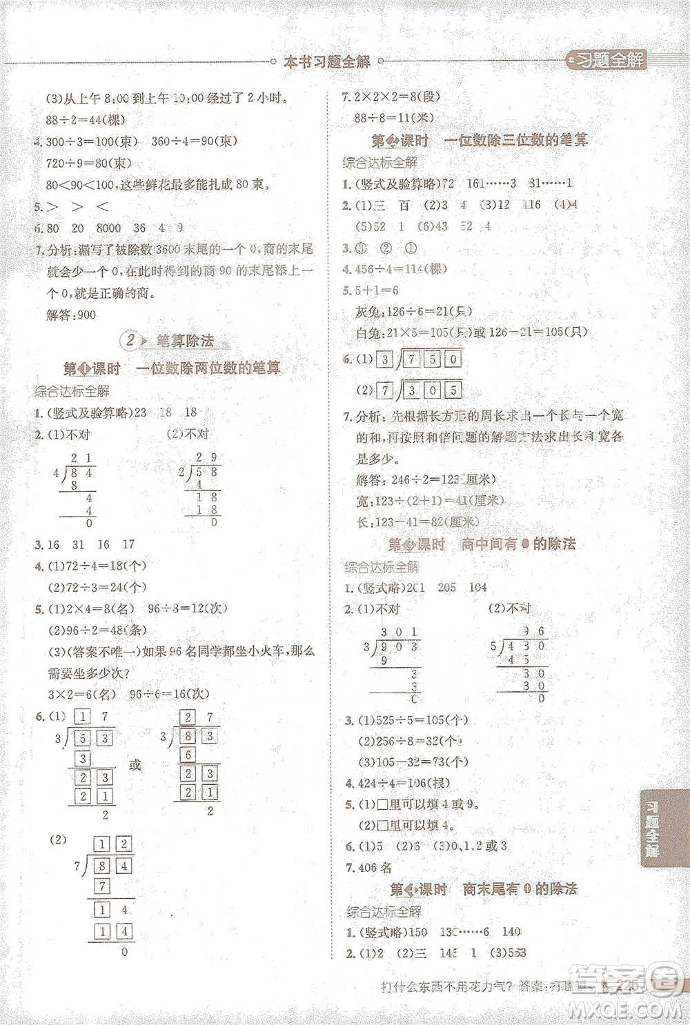 陜西人民教育出版社2021小學(xué)教材全解三年級(jí)下冊(cè)數(shù)學(xué)人教版參考答案