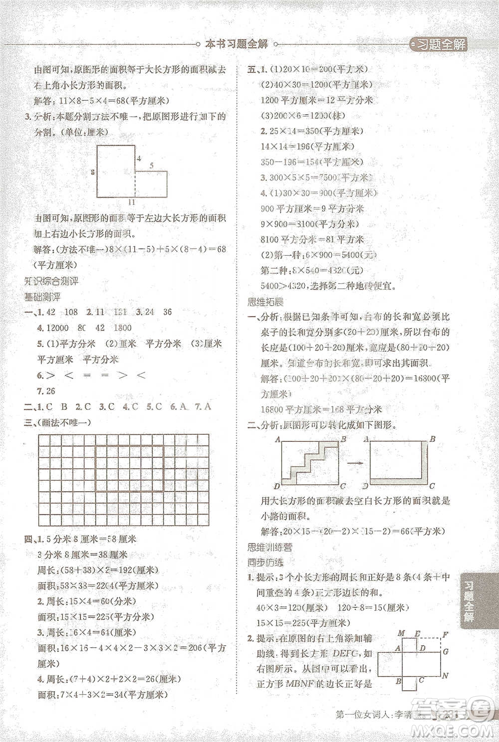 陜西人民教育出版社2021小學(xué)教材全解三年級(jí)下冊(cè)數(shù)學(xué)人教版參考答案