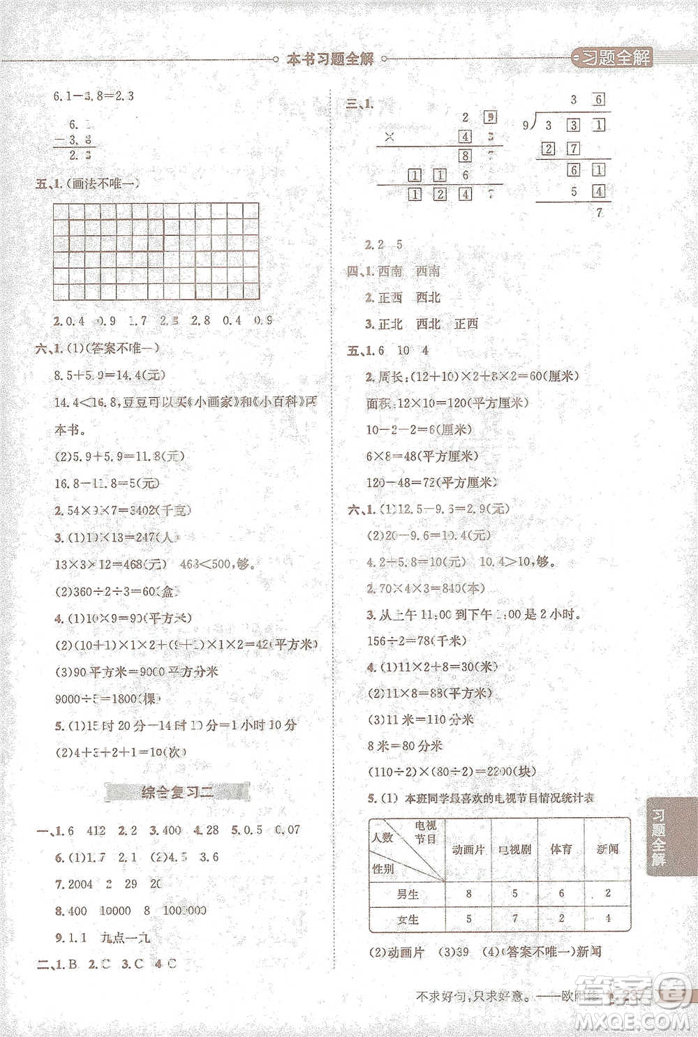 陜西人民教育出版社2021小學(xué)教材全解三年級(jí)下冊(cè)數(shù)學(xué)人教版參考答案