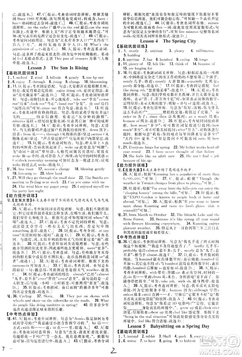 吉林人民出版社2021全科王同步課時練習英語八年級下冊新課標翼教版答案