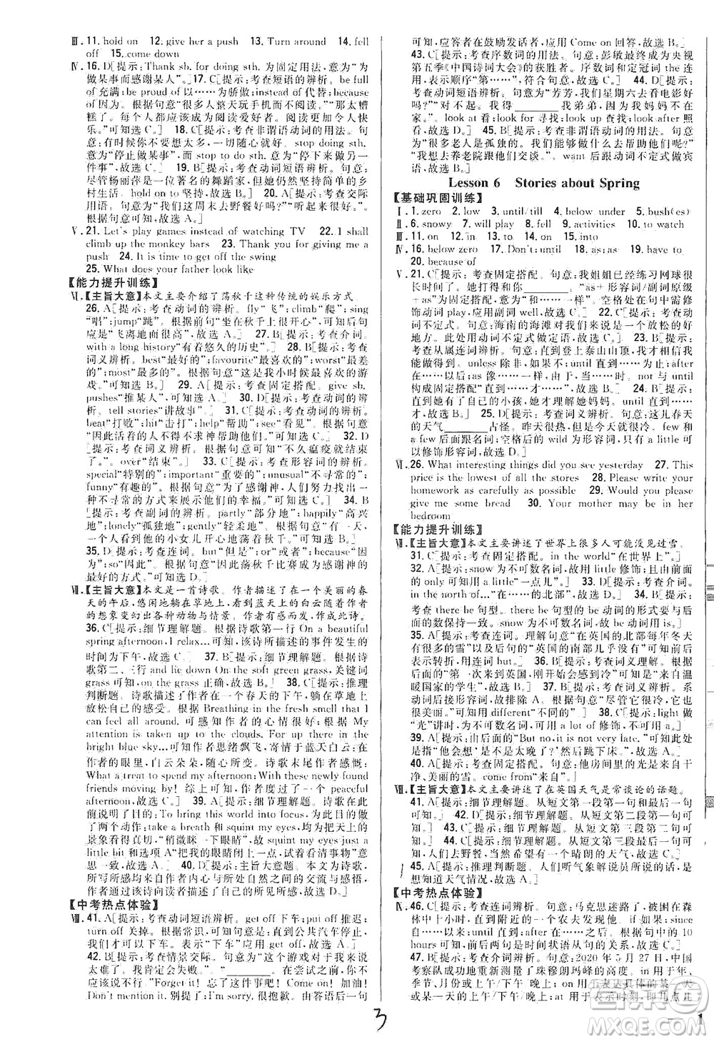 吉林人民出版社2021全科王同步課時練習英語八年級下冊新課標翼教版答案